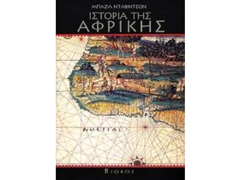 Ιστορία της Αφρικής