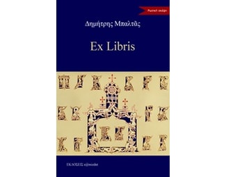 Ex Libris image 0