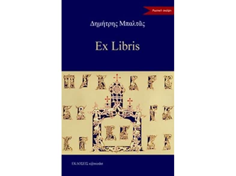 Ex Libris