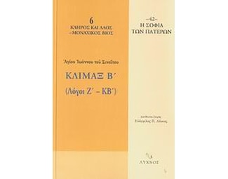 Κλίμαξ Β' image 0