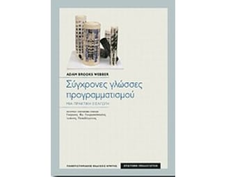 Σύγχρονες γλώσσες προγραμματισμού image 0