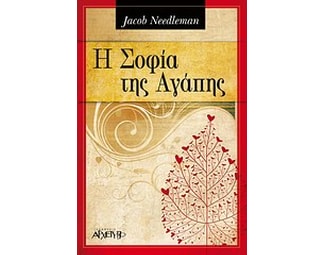 Η σοφία της αγάπης image 0