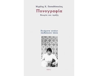 Πονογραφία image 0