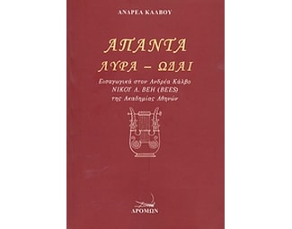 Άπαντα- Λύρα - Ωδαί image 0