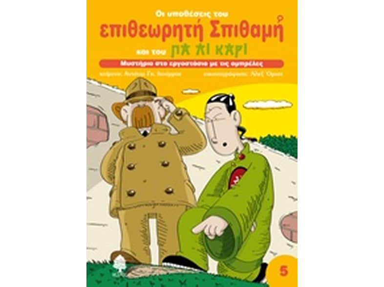 Μυστήριο στο εργοστάσιο με τις ομπρέλες