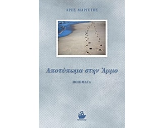 Αποτύπωμα στην άμμο image 0