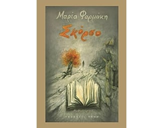 Σκόρσο image 0