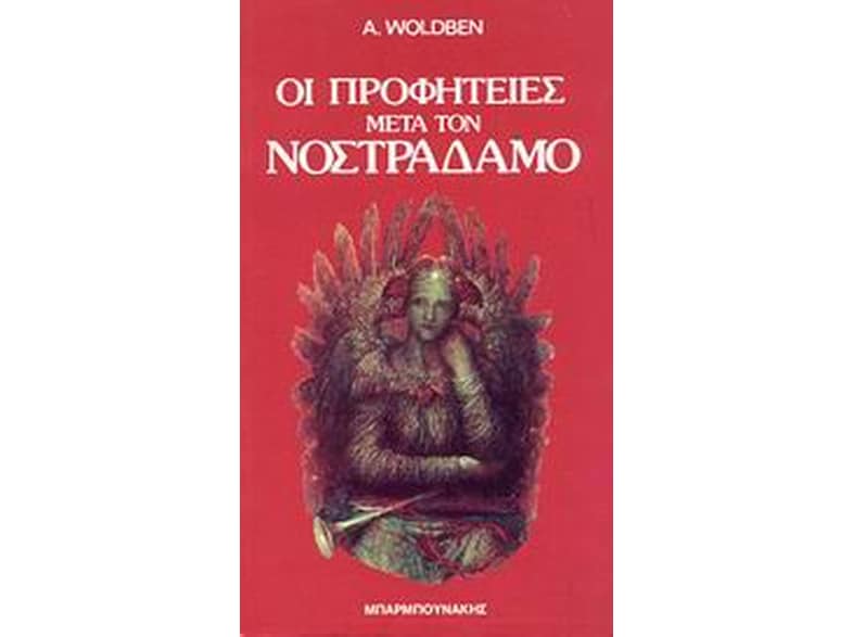 Οι προφητείες μετά τον Νοστράδαμο