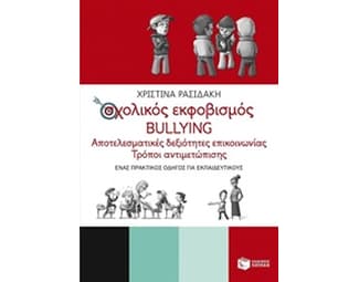Σχολικός εκφοβισμός Bullying image 0