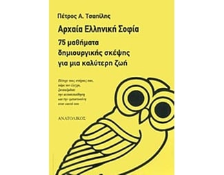 Αρχαία ελληνική σοφία image 0