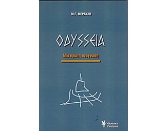 Οδύσσεια image 0