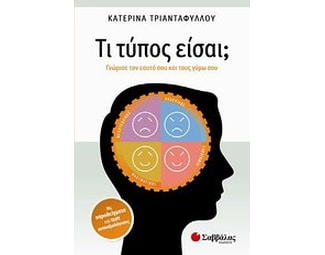 Τι τύπος είσαι; image 0