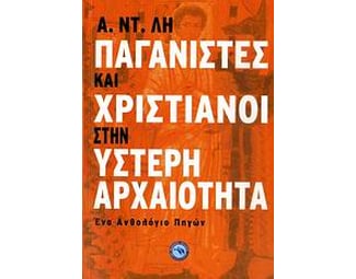 Παγανιστές και χριστιανισμός στην ύστερη αρχαιότητα image 0