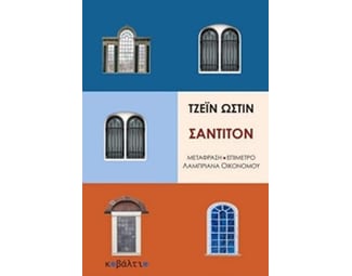 Σάντιτον image 0