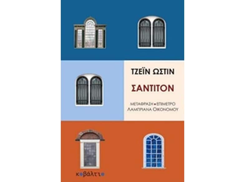 Σάντιτον