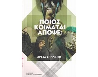 Ποιός κοιμάται απόψε; image 0