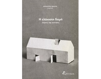 Η ελάχιστη δομή image 1
