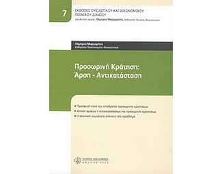 Προσωρινή κράτηση- Άρση - Αντικατάσταση image 0