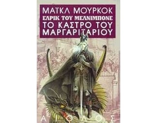 Το κάστρο του μαργαριταριού image 0