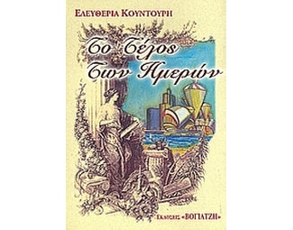 Το τέλος των ημερών image 0