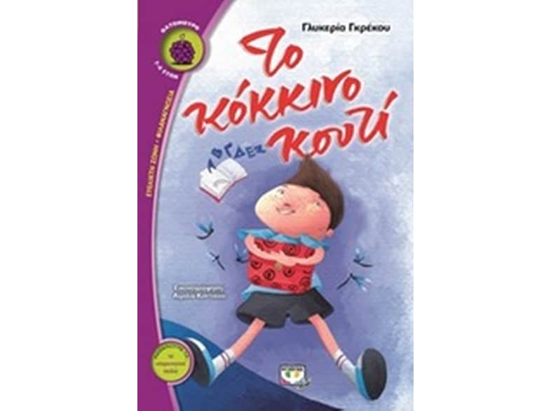 Το κόκκινο κουτί