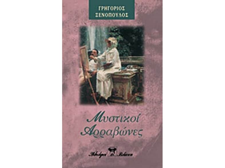 Μυστικοί αρραβώνες