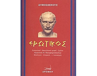 Ερωτικός image 0