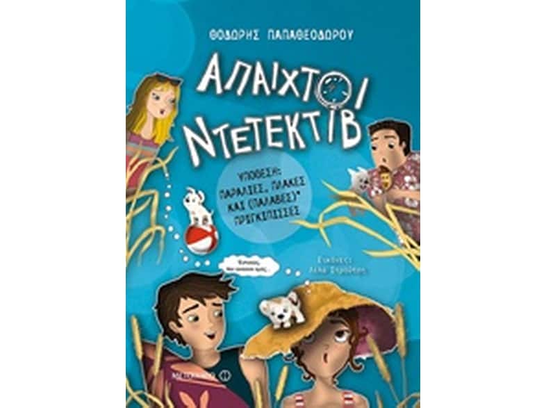Υπόθεση- Παραλίες, πλάκες και (παλαβές) πριγκίπισσες