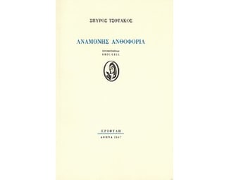 Αναμονής ανθοφορία image 0