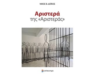 Αριστερά της "Αριστεράς" image 0