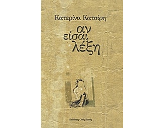 Αν είσαι λέξη image 0