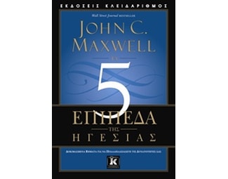 Τα 5 επίπεδα της ηγεσίας image 0