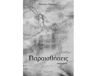 Παραισθήσεις image 0