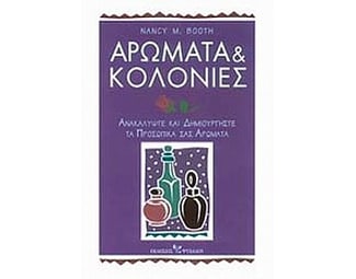 Αρώματα και κολόνιες image 0