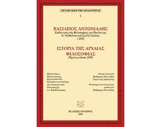 Ιστορία της αρχαίας φιλοσοφίας image 0