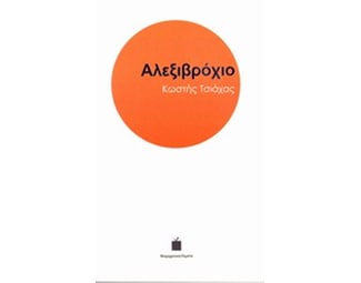Αλεξιβρόχιο image 0