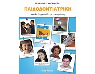 Παιδοδοντιατρική image 0