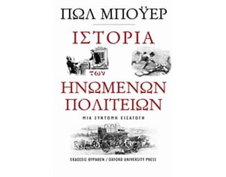 Ιστορία των Ηνωμένων Πολιτειών image 0