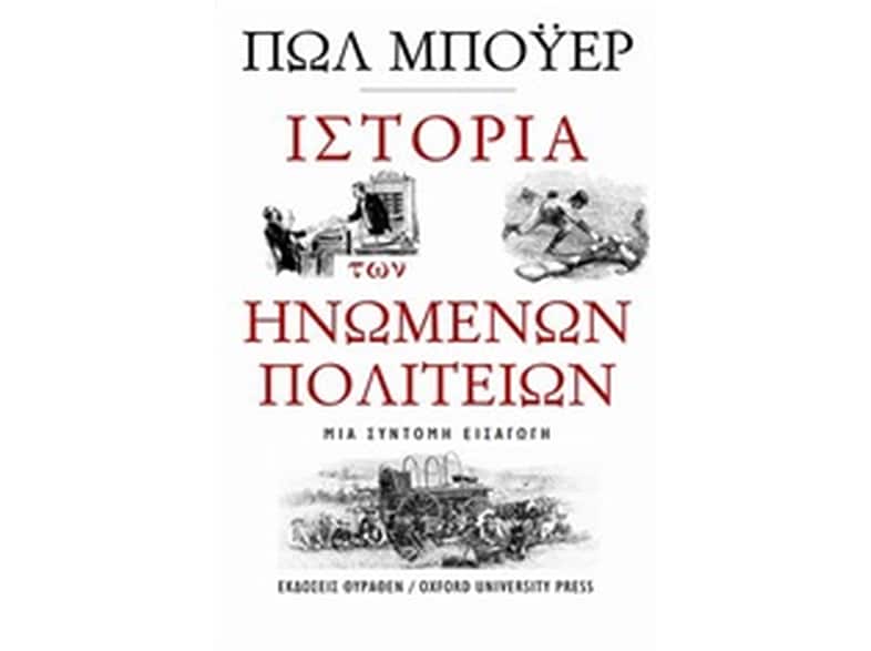 Ιστορία των Ηνωμένων Πολιτειών