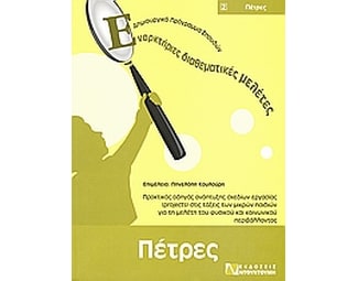 Πέτρες image 0