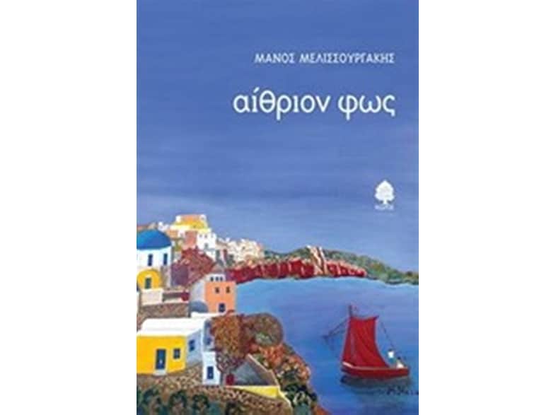 Αίθριον φως