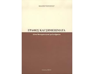 Γραφές και σημειώματα image 0