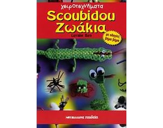 Scoubidou ζωάκια image 0