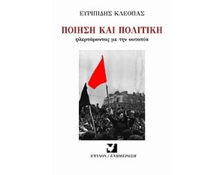Ποίηση και πολιτική image 0