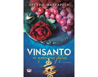 Vinsanto. Το κρασί της λάβας image 0