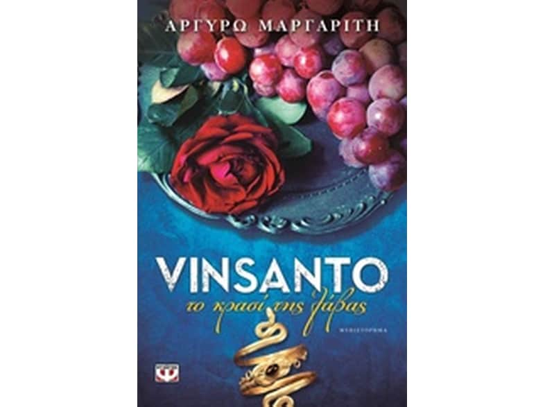 Vinsanto. Το κρασί της λάβας