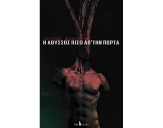 Η Άβυσσος πίσω από την πόρτα image 0