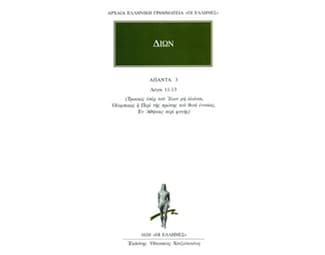 Λόγοι 11-13 image 0