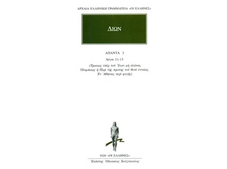Λόγοι 11-13