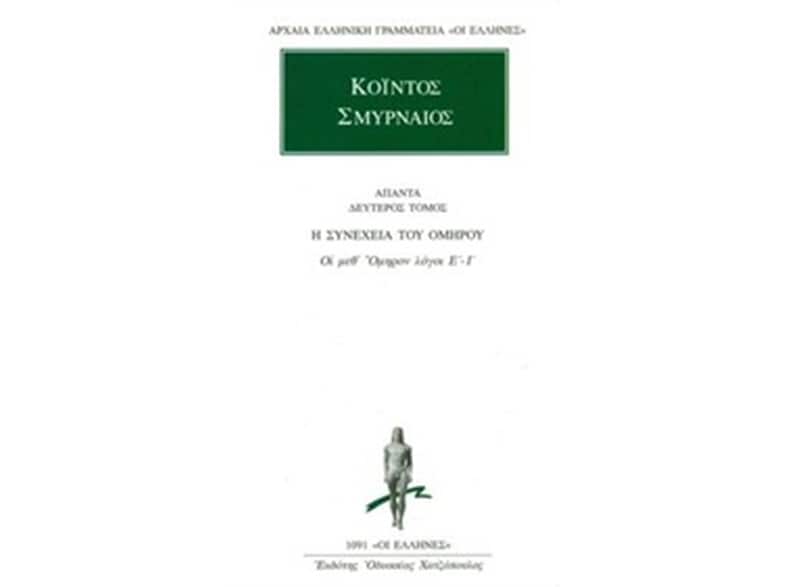 Άπαντα 2